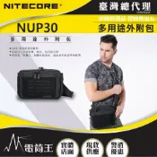 【電筒王】 NITECORE NUP30 多用途外附包 600D尼龍 MOLLE系統 日常通勤 外出遊玩