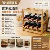 (店+)竹質 紅酒架 擺件 葡萄酒架 酒瓶收納架 歐式紅酒架