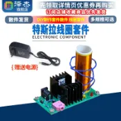 協貿國際日用品生活館 特斯拉線圈套件 DIY制作套件散件電弧隔空點燈打火 STEM 科學實驗