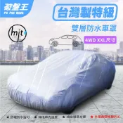 防水抗UV隔熱 汽車車罩｜4WD-XXL 尺寸 車衣｜大型休旅車 廂型車適用｜現代 STAREX 福斯 T4短軸 T3