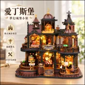 diy 療癒小屋【愛丁斯堡】袖珍屋 微縮場景模型 木質小屋 3d 立體拼圖 手作材料包 玩具屋 交換禮物