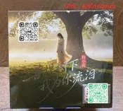 【經榀推薦】鈴小花《菩提樹下我為你流淚》純銀CD，權心位拆封，純銀鍍層，