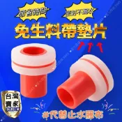 代替生料帶 代替止水膠布 止水膠布 4分 6分 矽膠墊 密封圈 內牙墊圈 ppr三角閥 防漏水密封 密封皮墊 防漏水