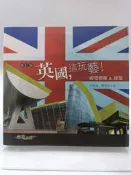 【月界二手書店2S2】英國，這玩藝！－視覺藝術 &建築（修訂版）_莊育振、陳世良_東大出版　〖建築〗CDA