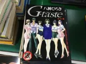 全彩成漫 新視界 螢火蟲漫畫 八神浩樹 G-taste 3 中文版 H漫A漫 18禁 限制級 成人漫畫書 畫集繪本86B