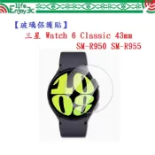 EC【玻璃保護貼】三星 Watch 6 Classic 43mm SM-R950 SM-R955  9H 鋼化 螢幕貼