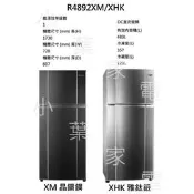 【小葉家電】東元TECO【R4892XHK】480公升 480L 變頻雙門冰箱.奈米銀.VIP真空斷熱.鏡面鋼板