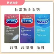 【娜恩生活家居】杜蕾斯 DUREX 全系列 保險套  超潤滑 雙悅愛潮 飆風碼 螺紋 凸點 輕薄幻影 杜蕾斯