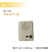 【台灣現貨/當天出貨】 跨世紀 門口機 BC-105 BCD-105