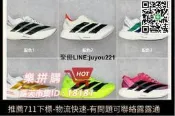樂享購✨【6個配色】愛迪達 ADIDAS ADIZERO ADIOS PRO EVO 1 馬拉松競速跑步 男女運動慢跑