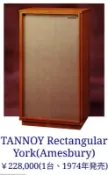 英國TANNOY 15吋老喇叭