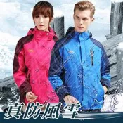 賣場已售完_勿下單【絕對保暖】情侶防風雪三合一登山衝鋒衣外套 運動機能風衣外套- 7色 XL~8XL碼【CP16001】
