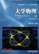 【三民網路書店】大學物理（第三次修訂本） 上冊（簡體書） 作者：吳百詩
