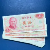 民國65年10元紙鈔，全新無折