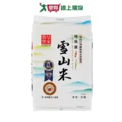 皇家穀堡噶瑪蘭雪山米(1.5KG)【愛買】
