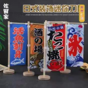 奈奈訂製 日式關東旗60款日本桌旗迷你小刀旗壽司旗居酒屋裝飾旗壽司擺件桌上旗料理店裝飾壽司料理店日料店裝飾旗壽司裝飾ｎｎ