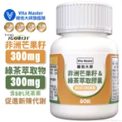 維他大師Vita Master非洲芒果籽 綠茶萃取 含EGCG兒茶素 促進新陳代謝 60顆 膠囊