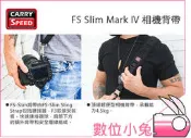 數位小兔【Carry Speed 速必達 FS Slim Mark IV 輕便型相機背帶】MK4 F3座盤 減壓 公司貨