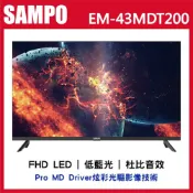 十倍蝦幣 公司貨三年【SAMPO聲寶】43吋 FHD IPS 杜比音效新轟天雷液晶電視 EM-43MDT200+視訊盒