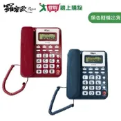 ROMEO羅蜜歐 來電顯示有線電話機(櫻桃紅/墨藍灰) TC-777S【愛買】