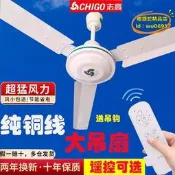【台灣現貨】吊扇銅家用客廳工業餐廳大風力吊頂電風扇56寸鐵葉1.4米