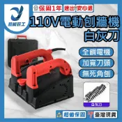 110V 電動刨牆機 白灰刀 平口 鏟牆砌牆鏟灰機 全自動磨牆機 無塵刮膩子 超能玩工 保固1年