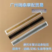 協貿國際日用品生活9館 復古摩托車改裝cafe racer咖啡騎士油箱泥板貼條貼紙貼花豎條貼膜