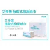 ATOMY 艾多美抽取式廚房紙巾🧻1包/100抽🎉🈵️額免運券