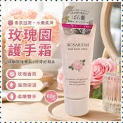 🌸派送超快🌸日本本土版資生堂Rosarium玫瑰園護手霜留香氛水潤滋潤60g