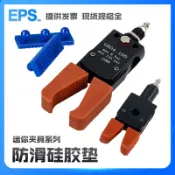 暢銷}特惠氣動機械手迷你夾具Mini-A/B/C/D/E水口夾具矽膠套/保護罩/夾具套店主推/可開票aco