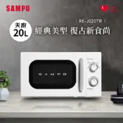 (福利品)SAMPO聲寶 天廚20L經典美型機械式微波爐 RE-J020TR