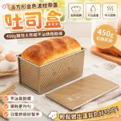 居家必備 長方形金色波紋帶蓋吐司盒450g麵包土司模不沾烘焙糕模 壹灣出貨 麵包絲 吐司模具 吐司模 烘培 烘焙用具