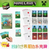 桃園出貨🔥我的世界遊戲桌遊卡牌Minecraft正版玩具遊戲週邊撲剋牌撲克牌