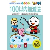 【風車圖書】100以內加減法(FOOD超人學前必備練習本)