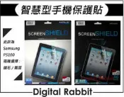 數位小兔【Samsung P5100 AG 霧面 保護貼】高透率 靜電式 至尊平板 變形金剛 另有 Acer/HTC/ASUS
