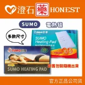 現貨 SUMO 舒摩 熱敷墊 電毯 濕熱電毯 熱敷墊 電熱毯 定時 定溫 澄石藥局✚實體店面