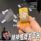 隔日達⚡台灣現貨⚡我要驗牌解壓按鍵【法國口音】給我擦皮鞋 投降輸一半發聲按鍵 德州撲克EDC爆款玩具 創意新款解壓按鍵