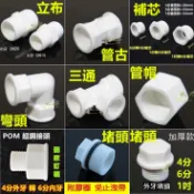 🦉㊣【特價】POM 4分 6分 1吋 立布 彎頭 三通 補芯 管帽 堵頭 內外牙 接頭 超鋼 塑鋼接頭