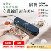【生活市集】【CookPower鍋寶】多功能真空封口機 附真空袋+轉接頭VHS-8809BA