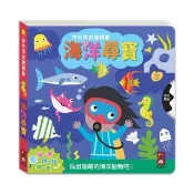 【風車圖書】海洋尋寶(神奇探索轉轉書)