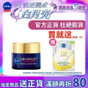 【NIVEA 妮維雅】LUMINOUS 630®淡斑煥白修護霜 50ml 淡斑 淡斑修護霜 晚霜 L630封白霜