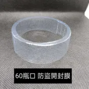 6公分瓶蓋 PVC透明收縮膜 成型瓶套  防盜開 安全包裝  果醬包裝 藥裝瓶 封膜 醃漬瓶 包裝 封住瓶口