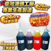 【破盤7天/買四瓶再送三瓶】HP/EPSON/CANON/BROTHER專用墨水/100cc一瓶=55元/填充墨水