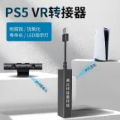 【快速出貨】 PS5 VR 轉換器 適配器 連接器 PS5 PS4 通用 兼容 Camera PlayStation