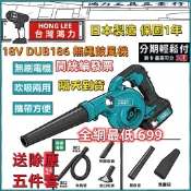 含稅 隔日達】日本製造 牧田款 18v dub186 電動吹風機 空氣槍 吹塵機 鼓風機 除塵器 吹葉機 牧吹風 吹水機