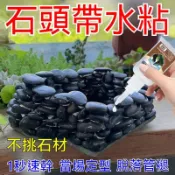 👍桃園出貨👍粘石頭水草莫斯膠魚缸水景專用快乾無痕膠造景骨架膠粘沉木杜鵑根 XC03