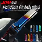 吉宅良品 鋁合金 汽車手剎 通用 防水防塵 碳纖維 保護手剎柄 手煞車 煞車拉桿 拉桿罩 車用內飾 汽車