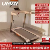【2萬人回購該品牌】佑美新款U2跑步機家用電動爬坡小型室內運動可折疊減肥器材禮物（不含運）