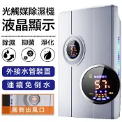 u-ta 電子式智慧光觸媒空氣清淨液晶除濕機W1(適用8-10坪)
