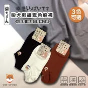(店+)【non-no 儂儂】柴犬刺綉素色船襪 台灣製造 棉襪 女襪 刺繡 卡通